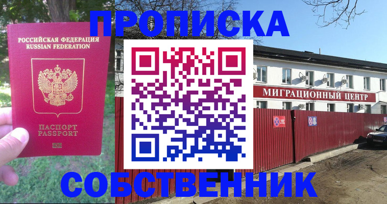 временная регистрация законно в Корсакове