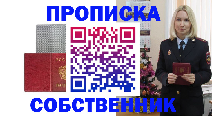 где прописаться в Корсакове